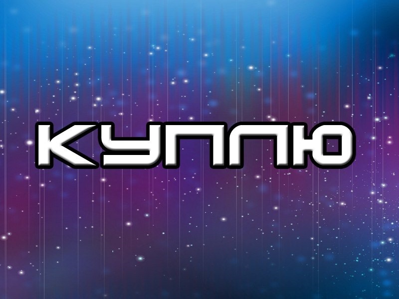 Куплю металлолом лом самовывоз. 89122309201