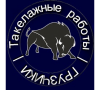 ГК   Бизон Такелажные работы