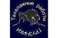 ГК   Бизон Такелажные работы