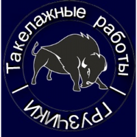 ГК   Бизон Такелажные работы