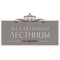 Эксклюзивные лестницы