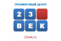 Центр 23 век