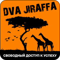 Dva Jiraffa