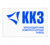 Краснодарский компрессорный завод