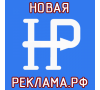 Новая реклама