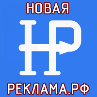 Новая реклама