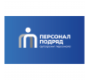 Персонал Подряд