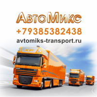 ООО "АвтоМикс"