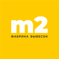 Фабрика вывесок m2
